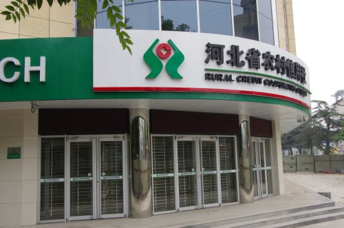河北农村信用社2